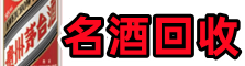 景宁乔峰名酒回收店
